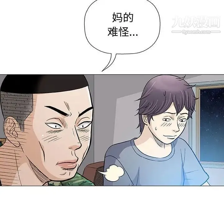 奇趣新人 - 第35话 - page 110