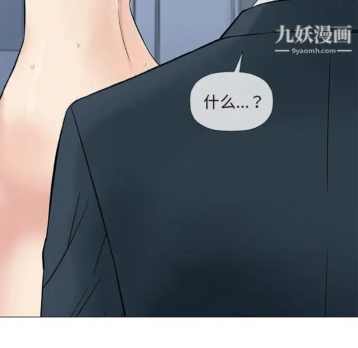 奇趣新人 - 第31话 - page 14