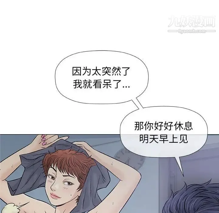 奇趣新人 - 第31话 - page 19