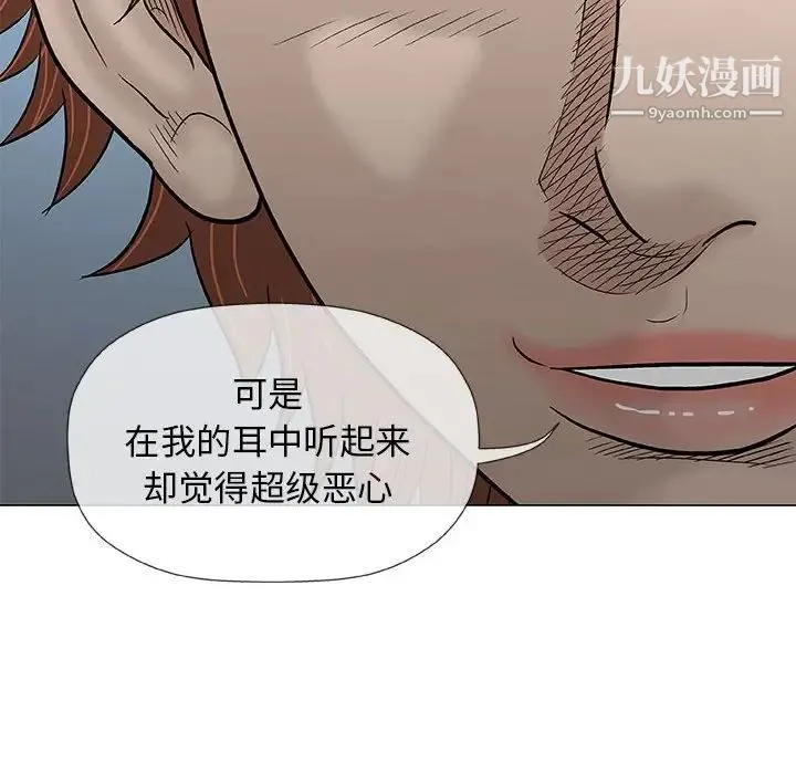 奇趣新人 - 第31话 - page 46