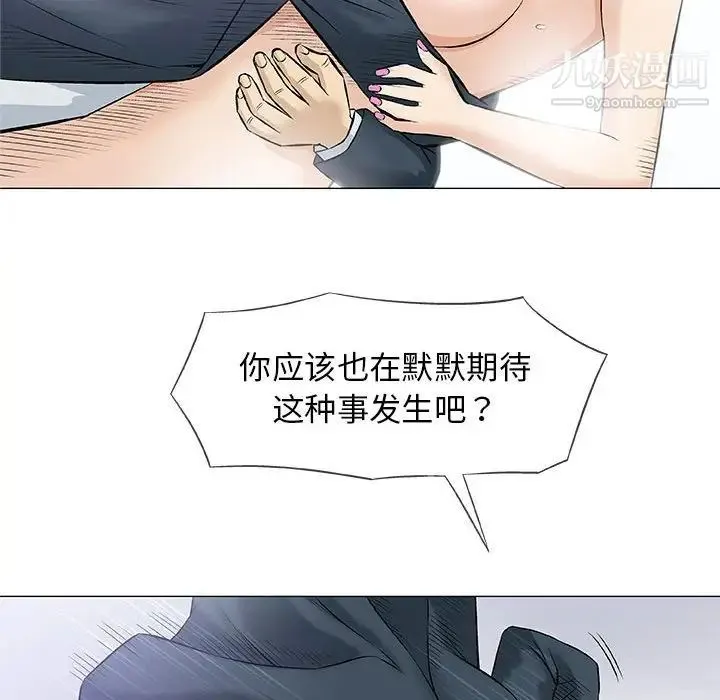 奇趣新人 - 第31话 - page 96