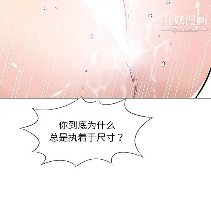 奇趣新人 - 第31话 - page 106