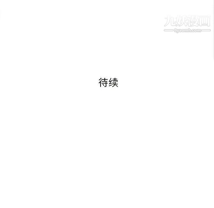 奇趣新人 - 第31话 - page 139