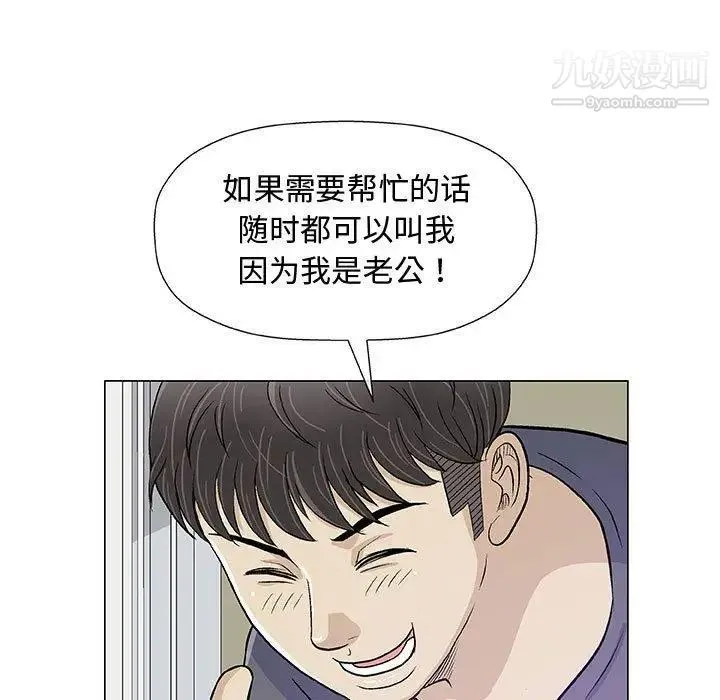 奇趣新人 - 第12话 - page 42