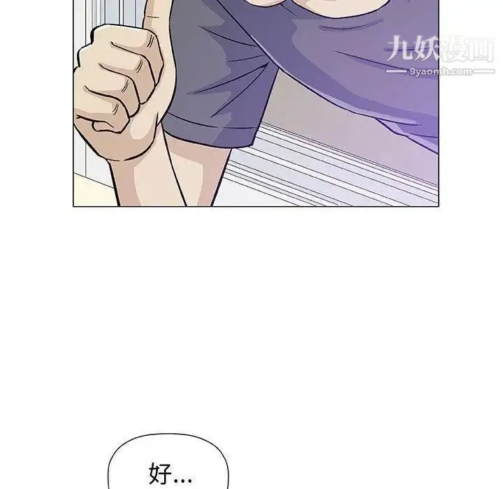 奇趣新人 - 第12话 - page 43