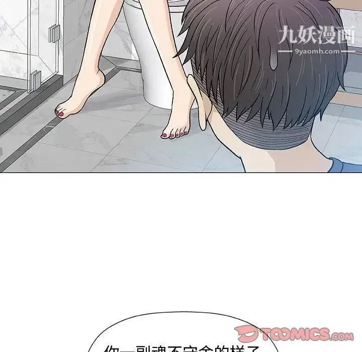 奇趣新人 - 第12话 - page 87