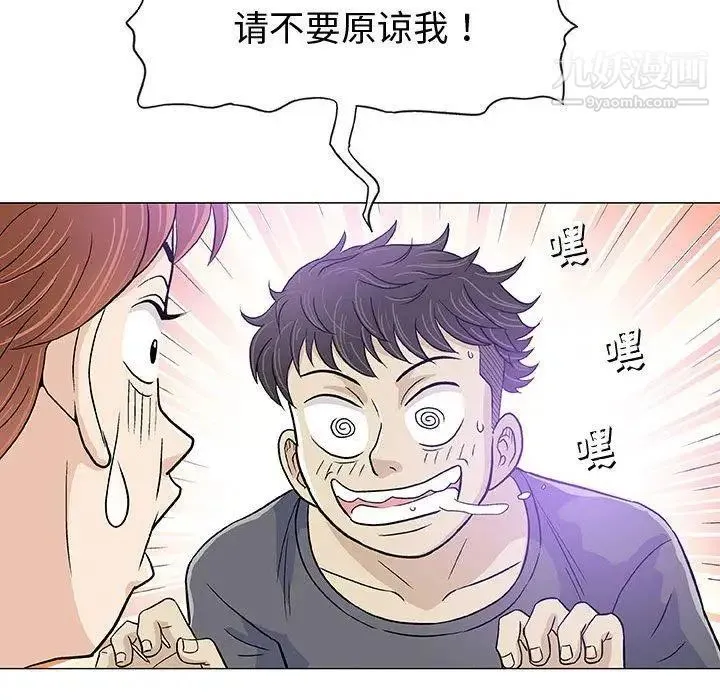 奇趣新人 - 第12话 - page 92