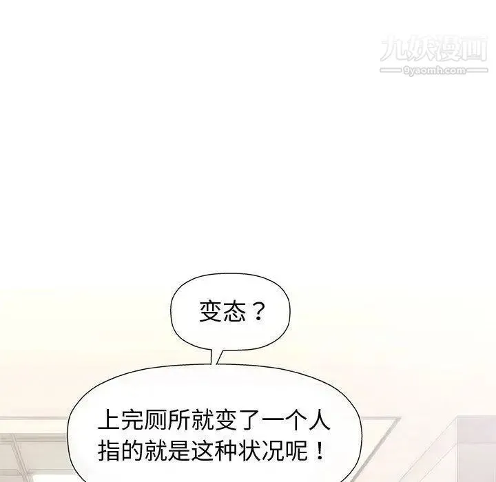 奇趣新人 - 第12话 - page 93