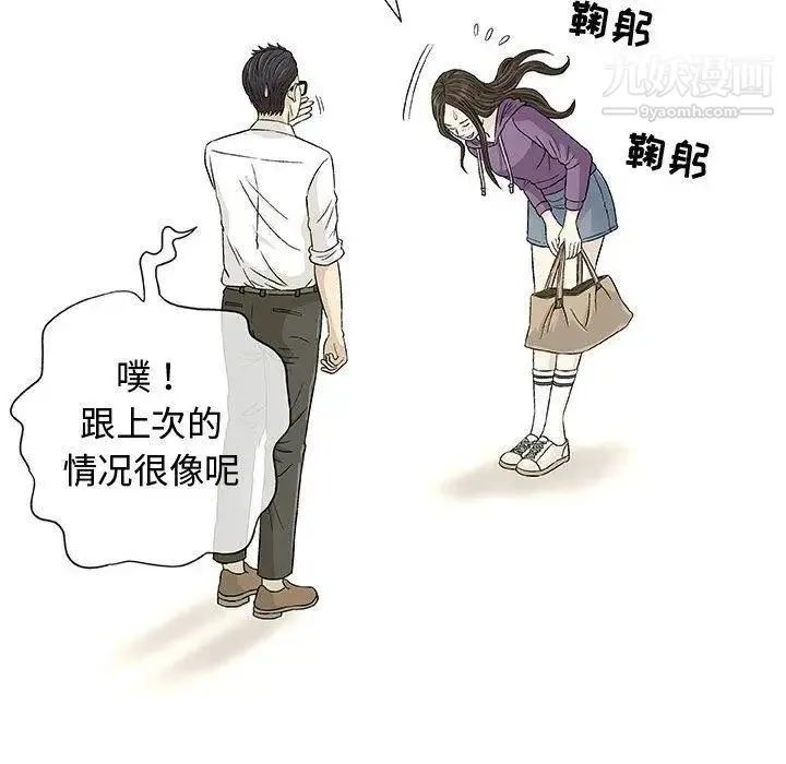 奇趣新人 - 第12话 - page 97