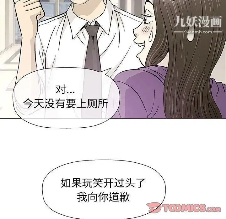 奇趣新人 - 第12话 - page 99