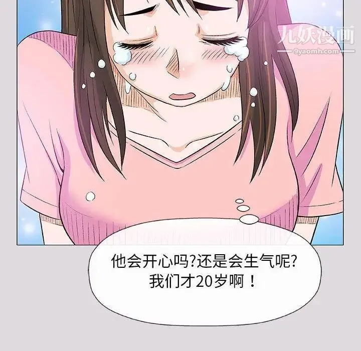 奇趣新人 - 第22话 - page 6