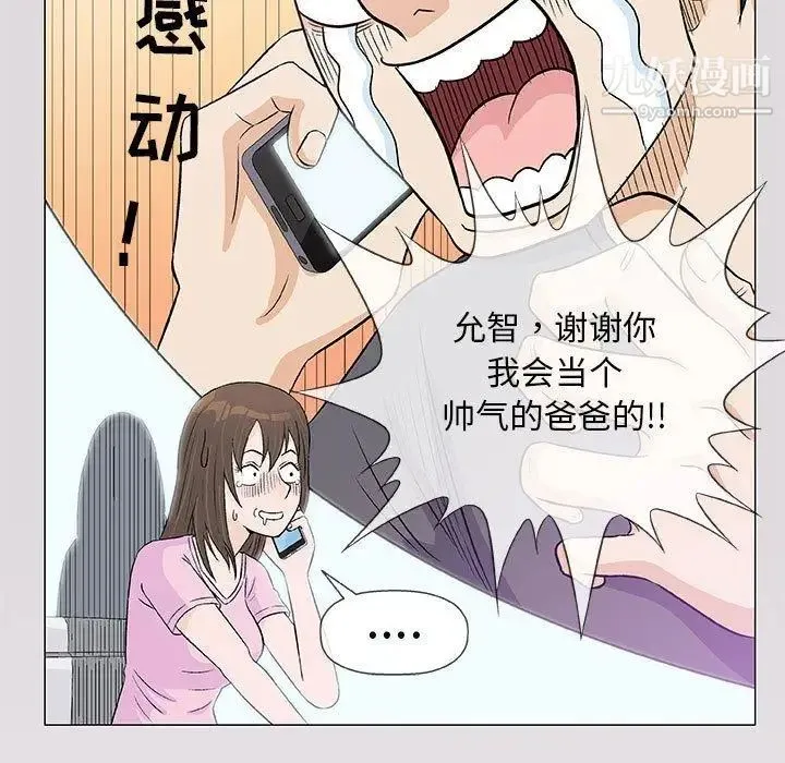 奇趣新人 - 第22话 - page 11