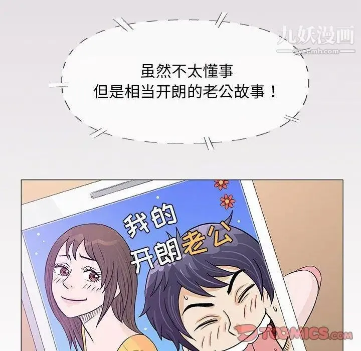 奇趣新人 - 第22话 - page 12