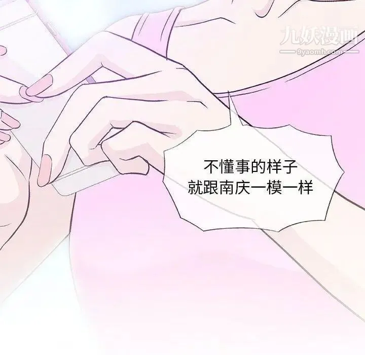 奇趣新人 - 第22话 - page 16
