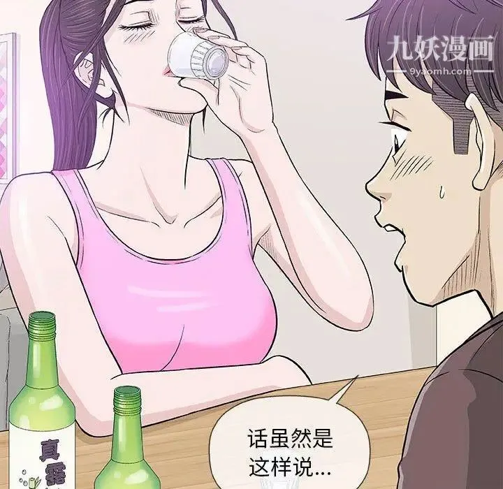 奇趣新人 - 第22话 - page 20