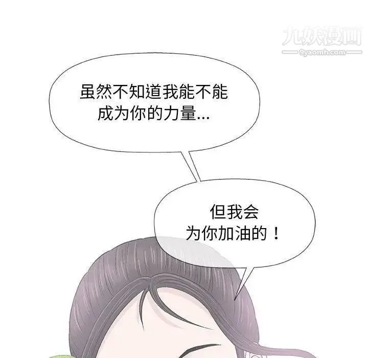 奇趣新人 - 第22话 - page 23
