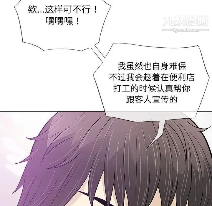 奇趣新人 - 第22话 - page 62