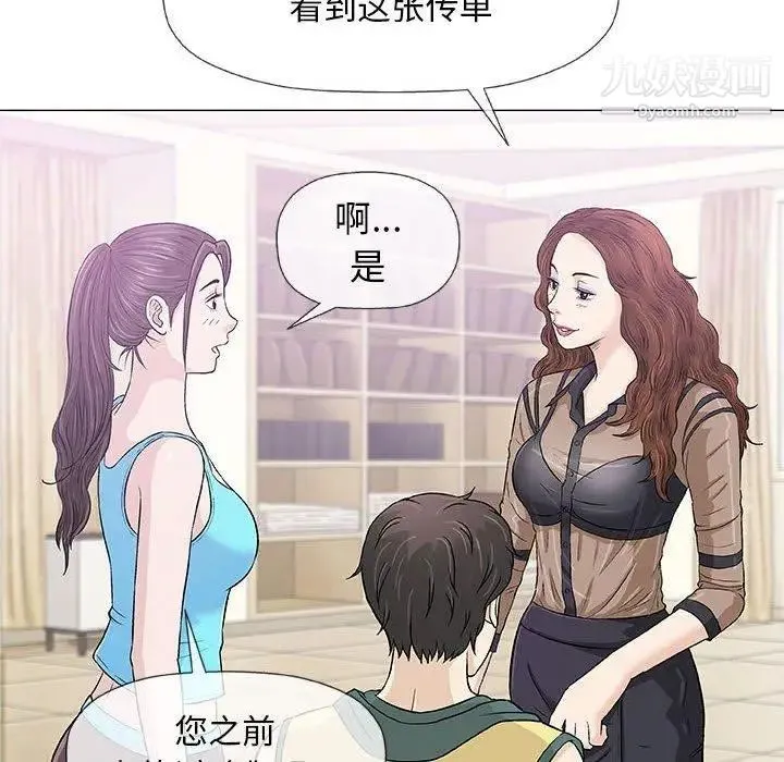 奇趣新人 - 第22话 - page 99