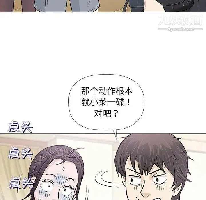 奇趣新人 - 第22话 - page 107