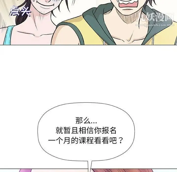 奇趣新人 - 第22话 - page 108