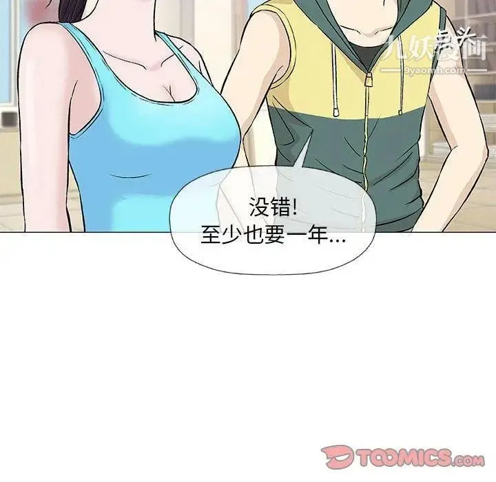 奇趣新人 - 第22话 - page 111