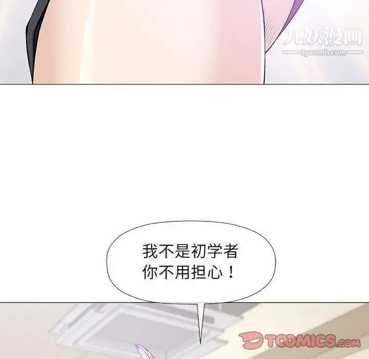 奇趣新人 - 第22话 - page 120