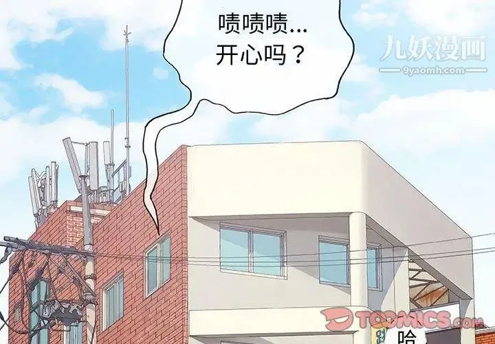 奇趣新人 - 第14话 - page 3