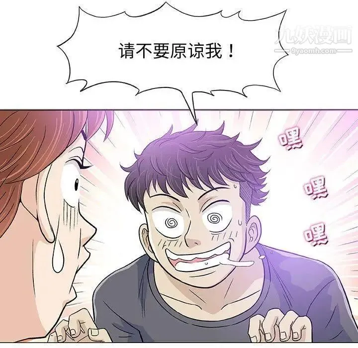 奇趣新人 - 第14话 - page 8