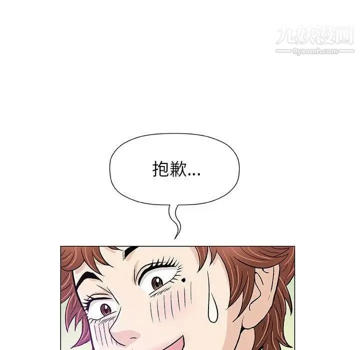 奇趣新人 - 第14话 - page 44