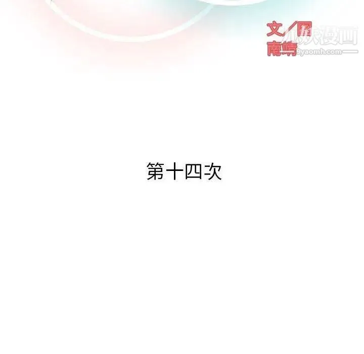 奇趣新人 - 第14话 - page 47