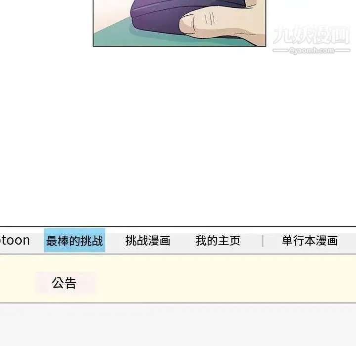 奇趣新人 - 第14话 - page 52