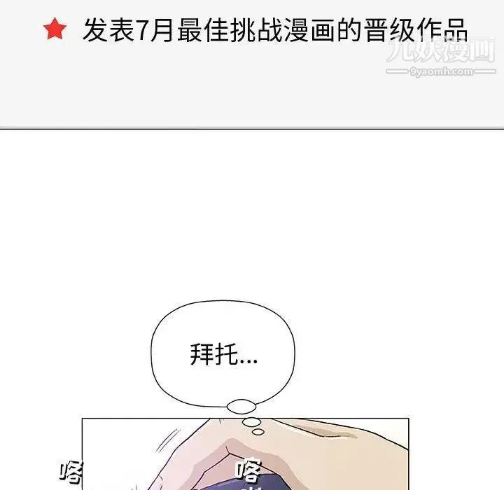 奇趣新人 - 第14话 - page 53