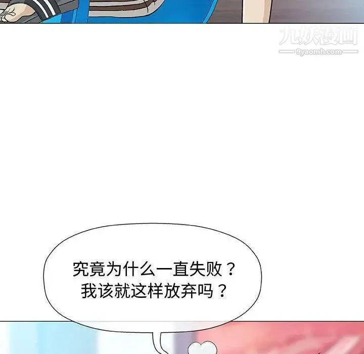 奇趣新人 - 第14话 - page 66