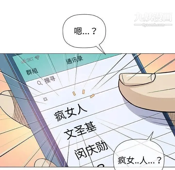 奇趣新人 - 第14话 - page 75