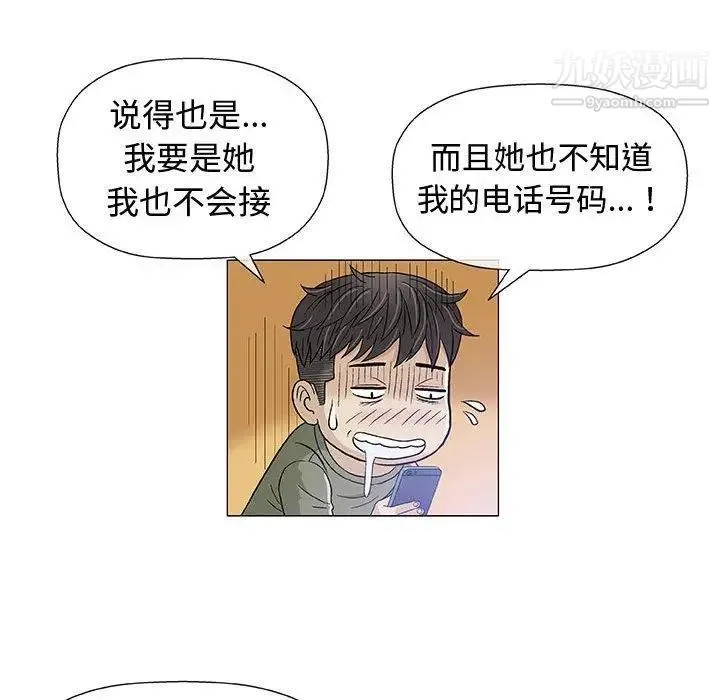 奇趣新人 - 第14话 - page 86