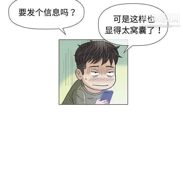 奇趣新人 - 第14话 - page 87