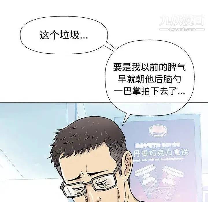 奇趣新人 - 第14话 - page 120