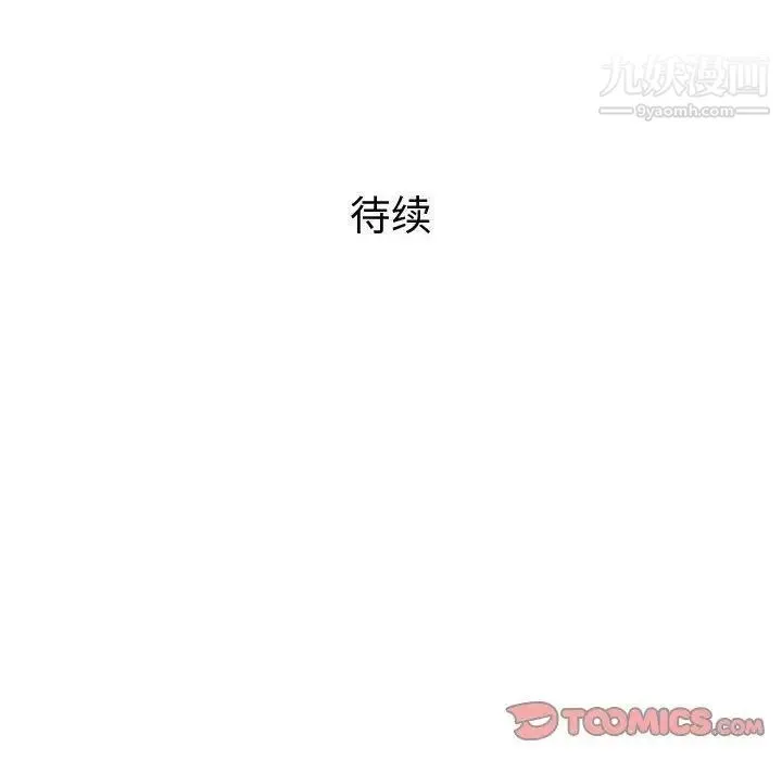 奇趣新人 - 第14话 - page 138