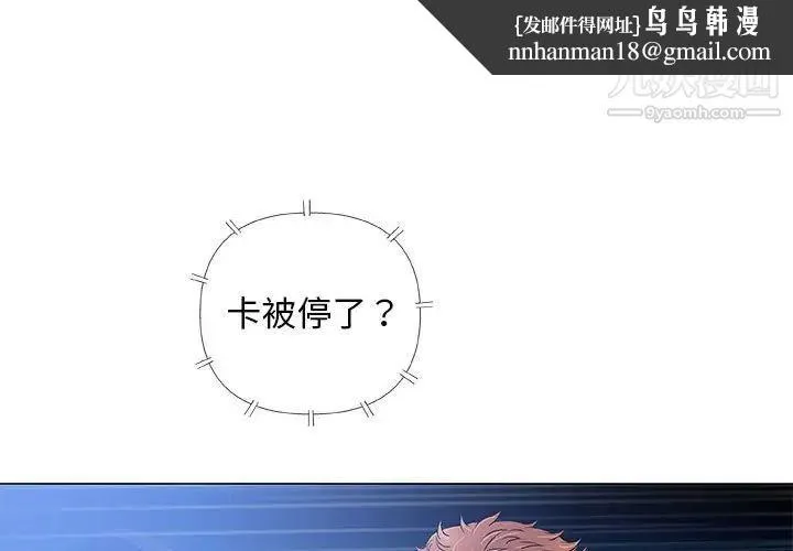 奇趣新人 - 第34话 - page 1