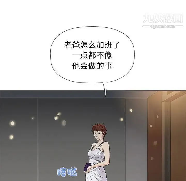 奇趣新人 - 第34话 - page 29