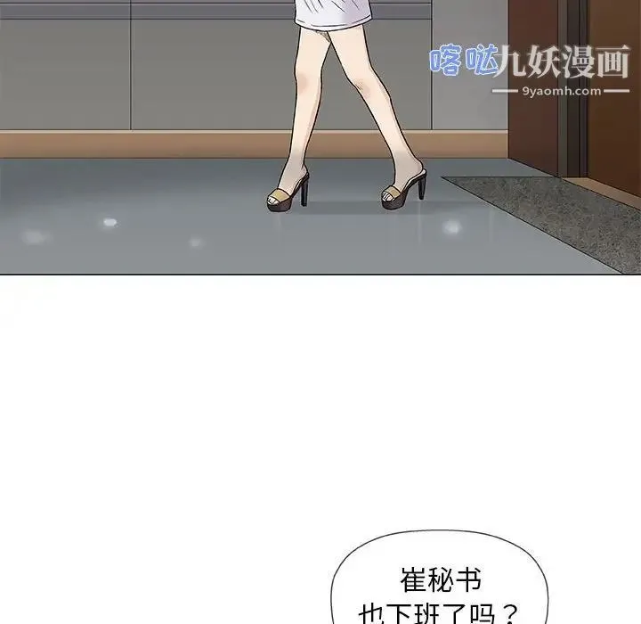 奇趣新人 - 第34话 - page 30