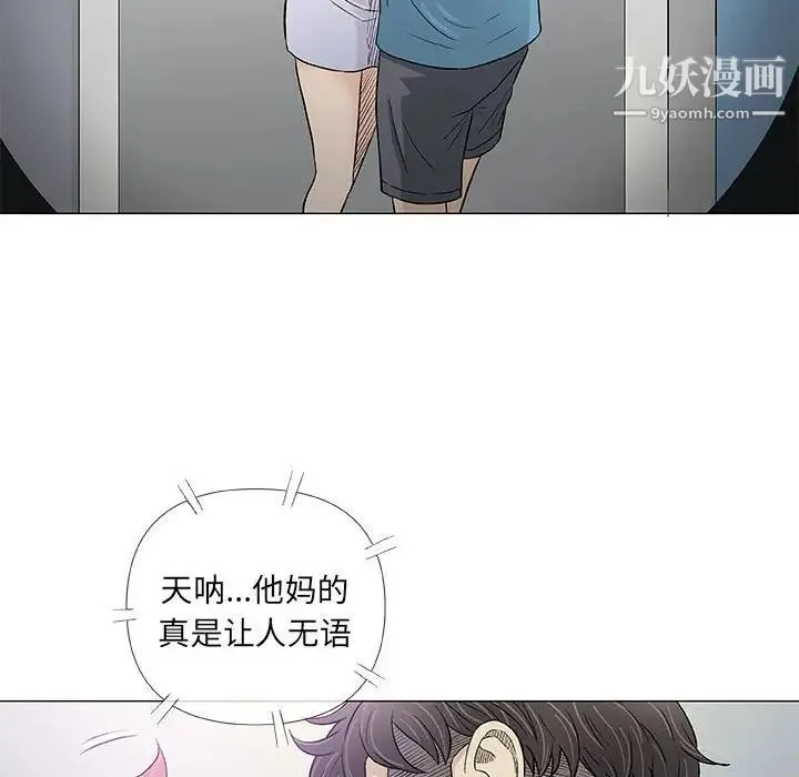 奇趣新人 - 第34话 - page 99