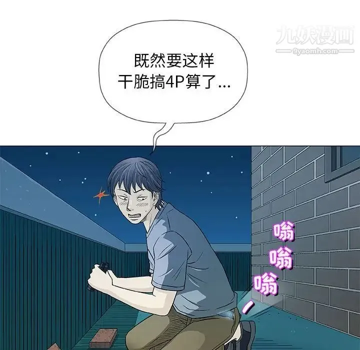 奇趣新人 - 第34话 - page 102