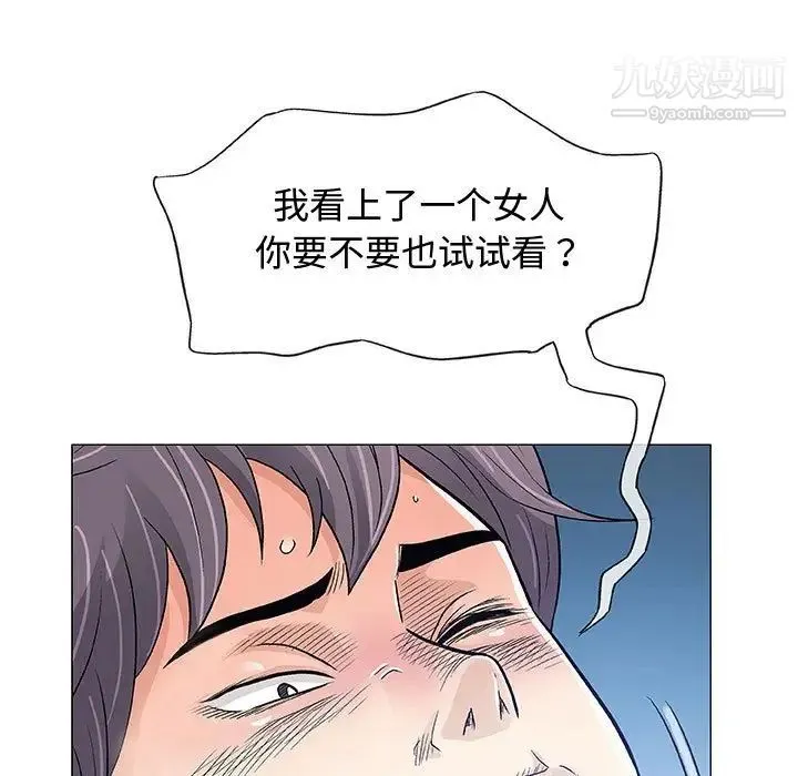 奇趣新人 - 第34话 - page 112