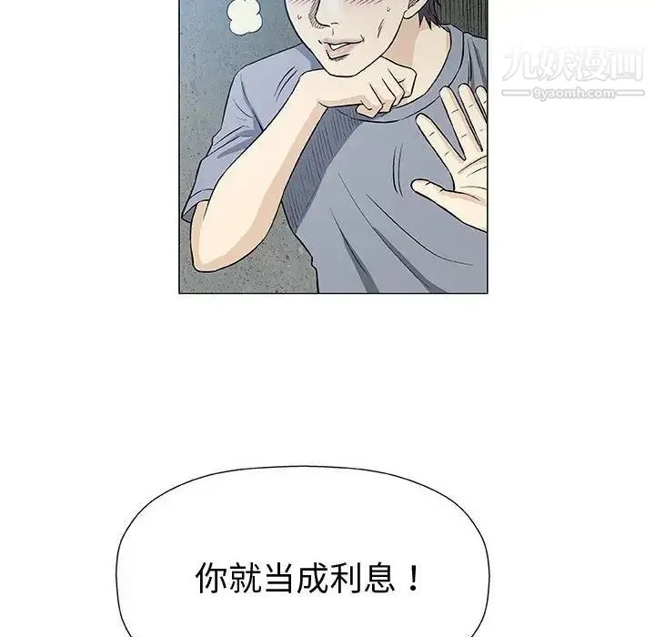 奇趣新人 - 第34话 - page 117