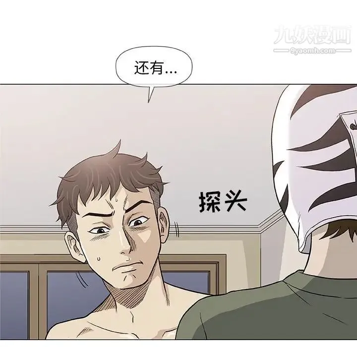奇趣新人 - 第47话 - page 73