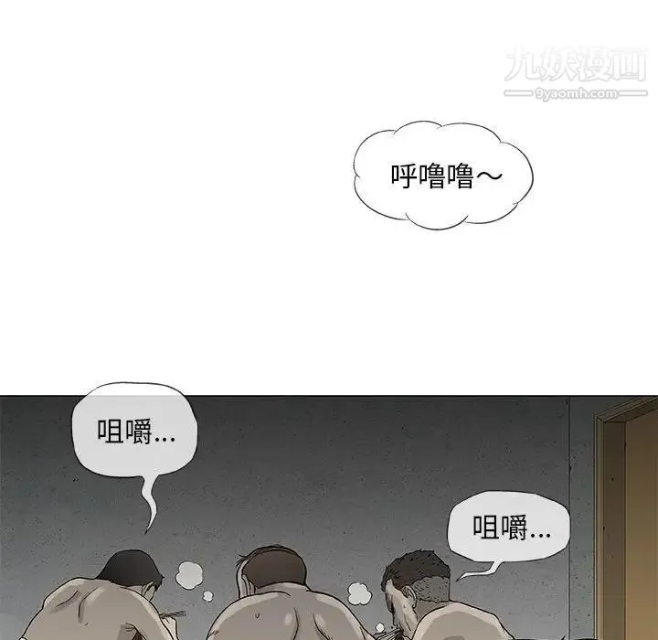 奇趣新人 - 第47话 - page 97