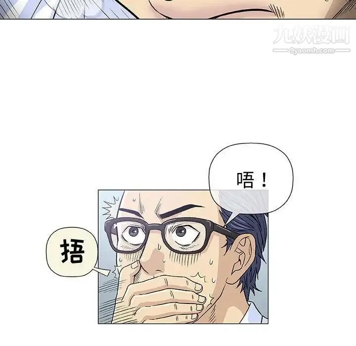 奇趣新人 - 第6话 - page 42