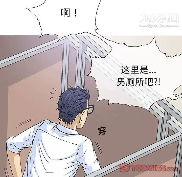 奇趣新人 - 第6话 - page 45