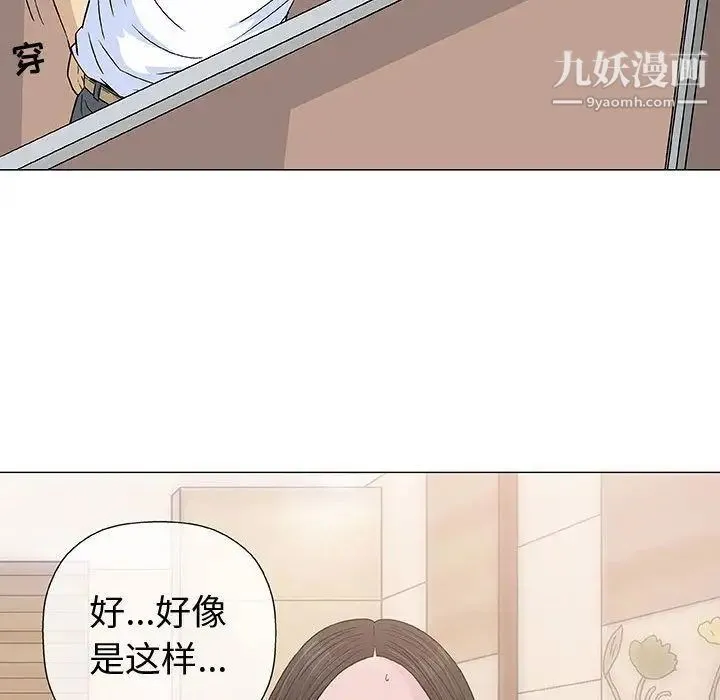 奇趣新人 - 第6话 - page 46